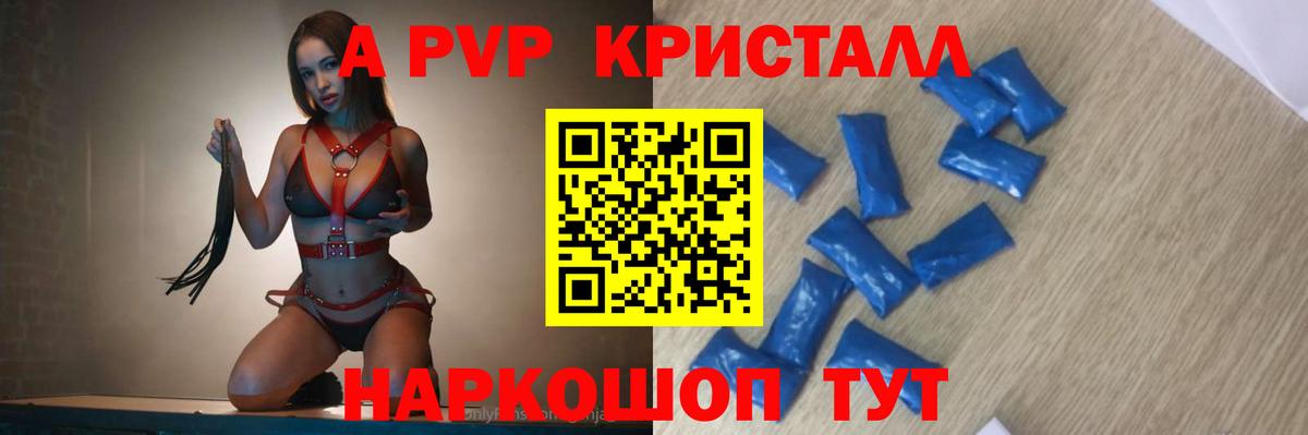 Альфа ПВП кристаллы Нефтекамск