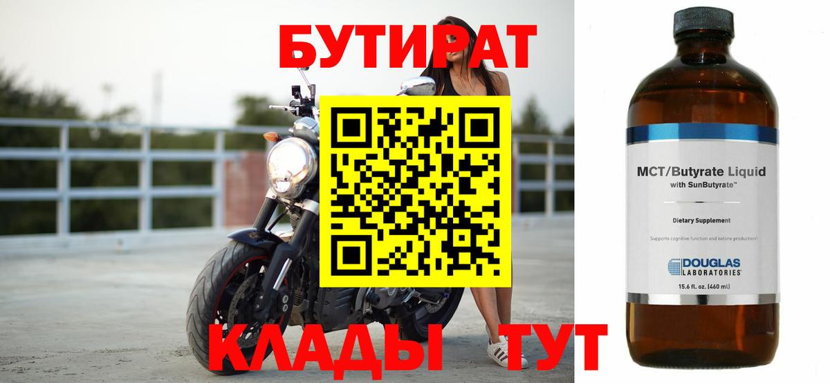 БУТИРАТ GHB Нефтекамск