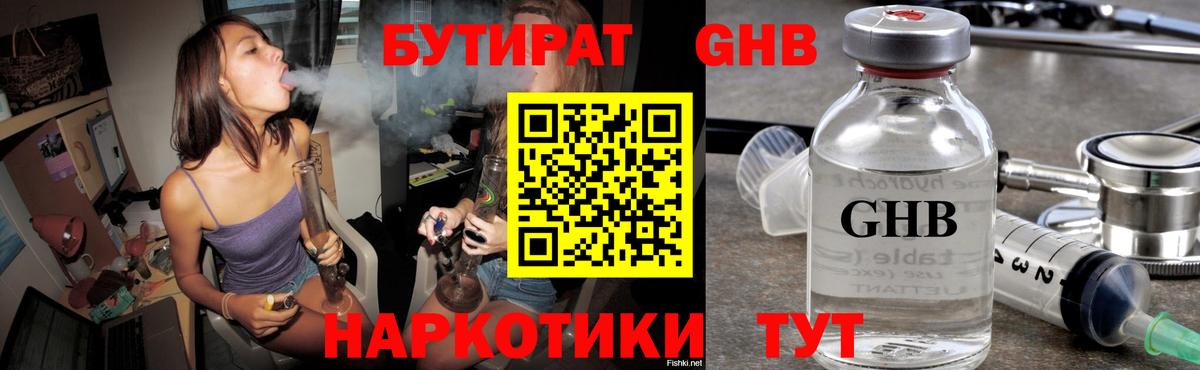 Бутират  Вход с VPN  Нефтекамск  БУТИРАТ жидкий экстази 
