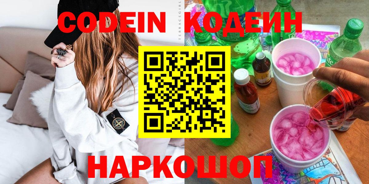 Codein напиток Lean (лин)  Кодеин Purple Drank  Нефтекамск  Вход с VPN 