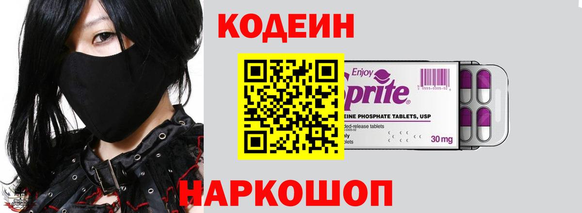 Кодеин Purple Drank Нефтекамск
