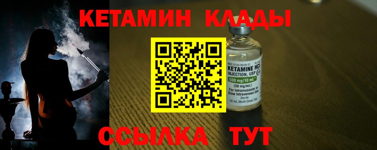 Кетамин VHQ Нефтекамск