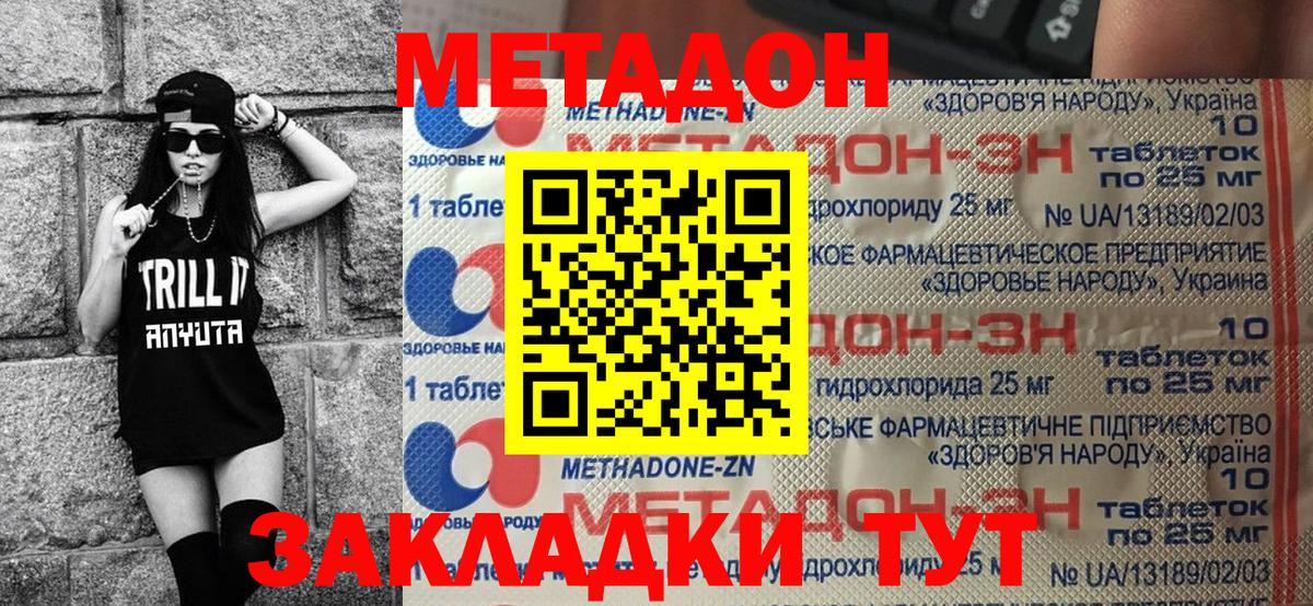 МЕТАДОН methadone Нефтекамск